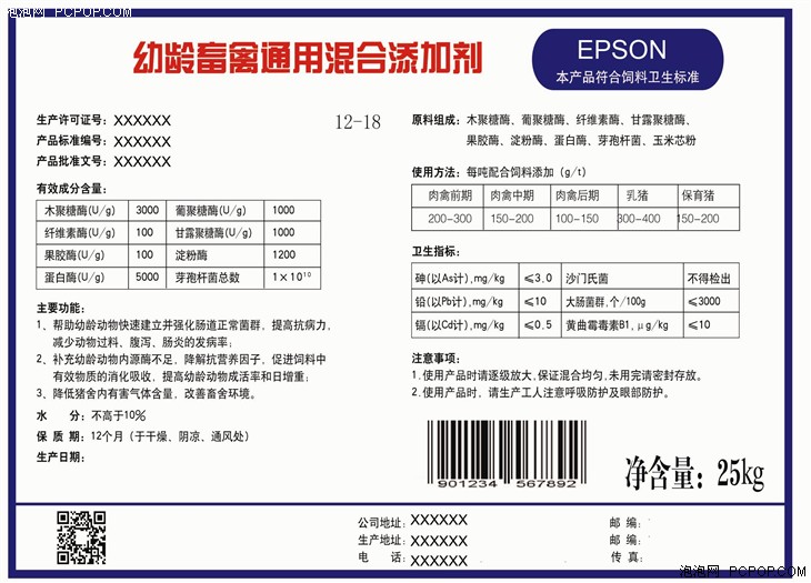 饲料标签存在的问题及规范使用