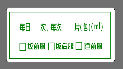 医嘱标签