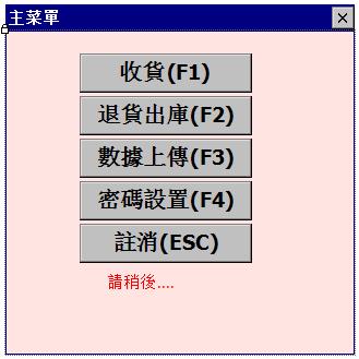 超市条码收货