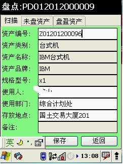 资产盘点